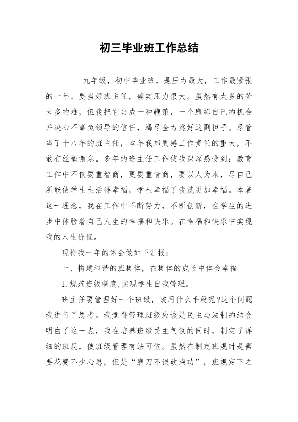 2021初三毕业班工作总结.docx_第1页