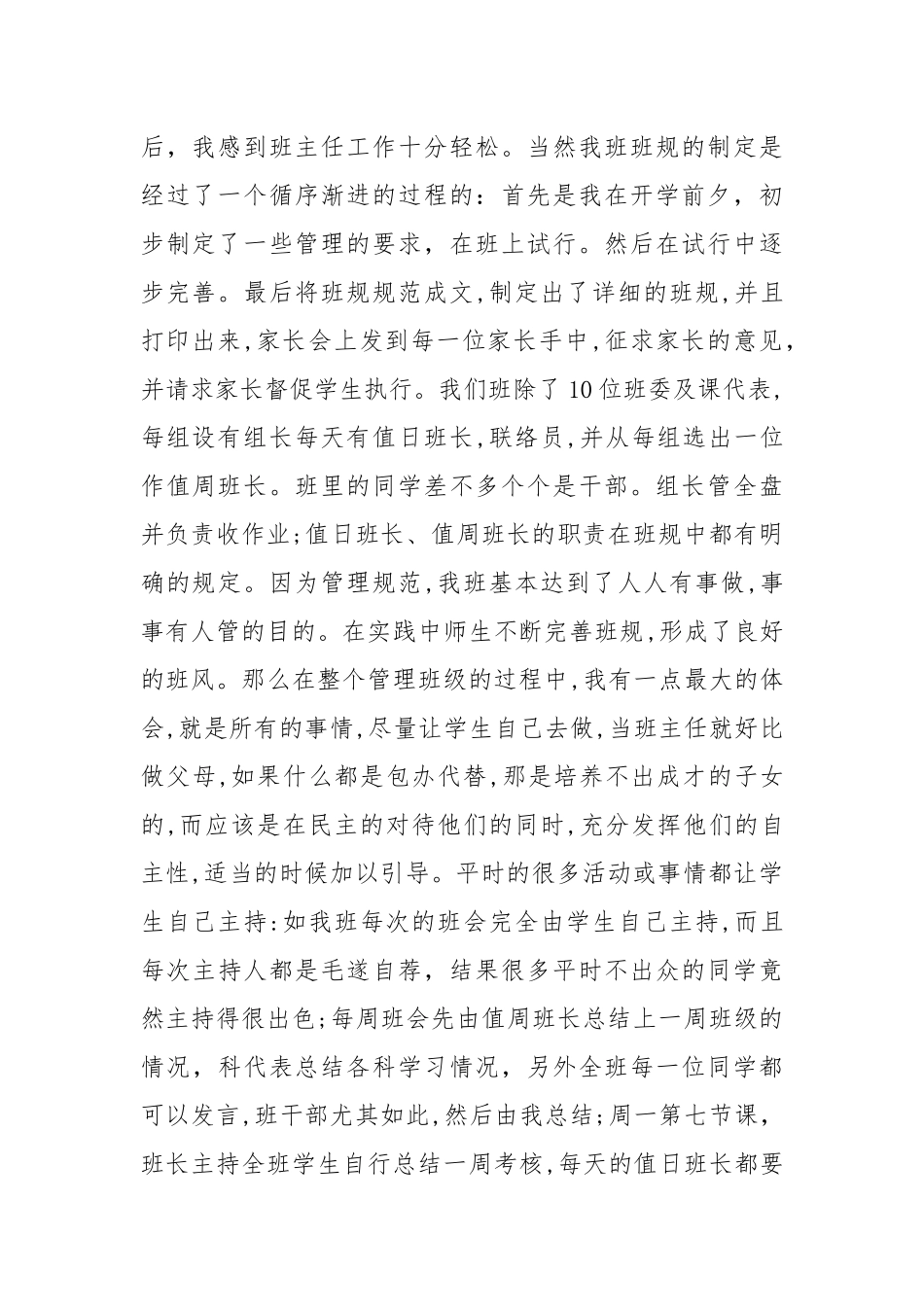 2021初三毕业班工作总结.docx_第2页