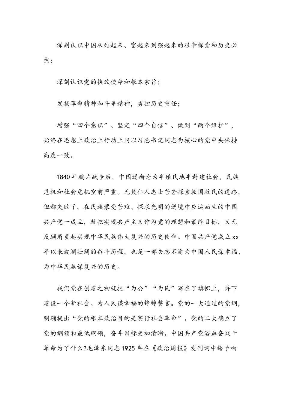 2021年党史教育的党课讲稿2200字文.docx_第2页