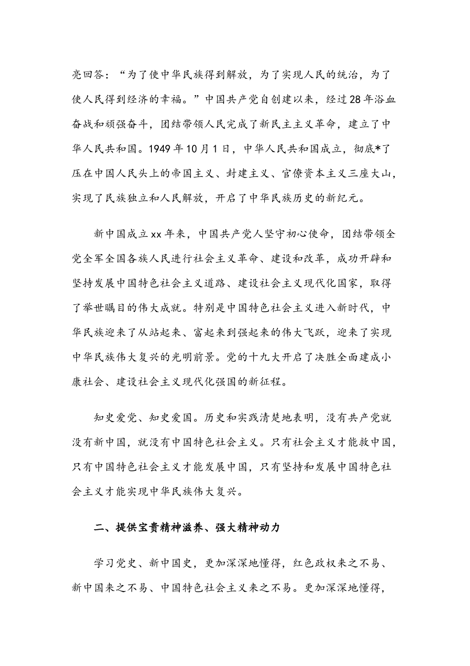 2021年党史教育的党课讲稿2200字文.docx_第3页