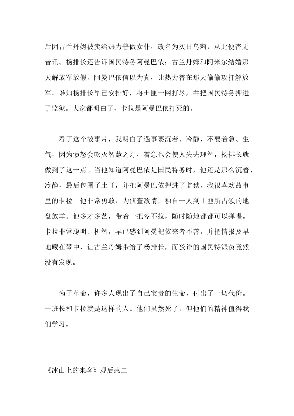 《冰山上的来客》观后感心得体会.docx_第2页