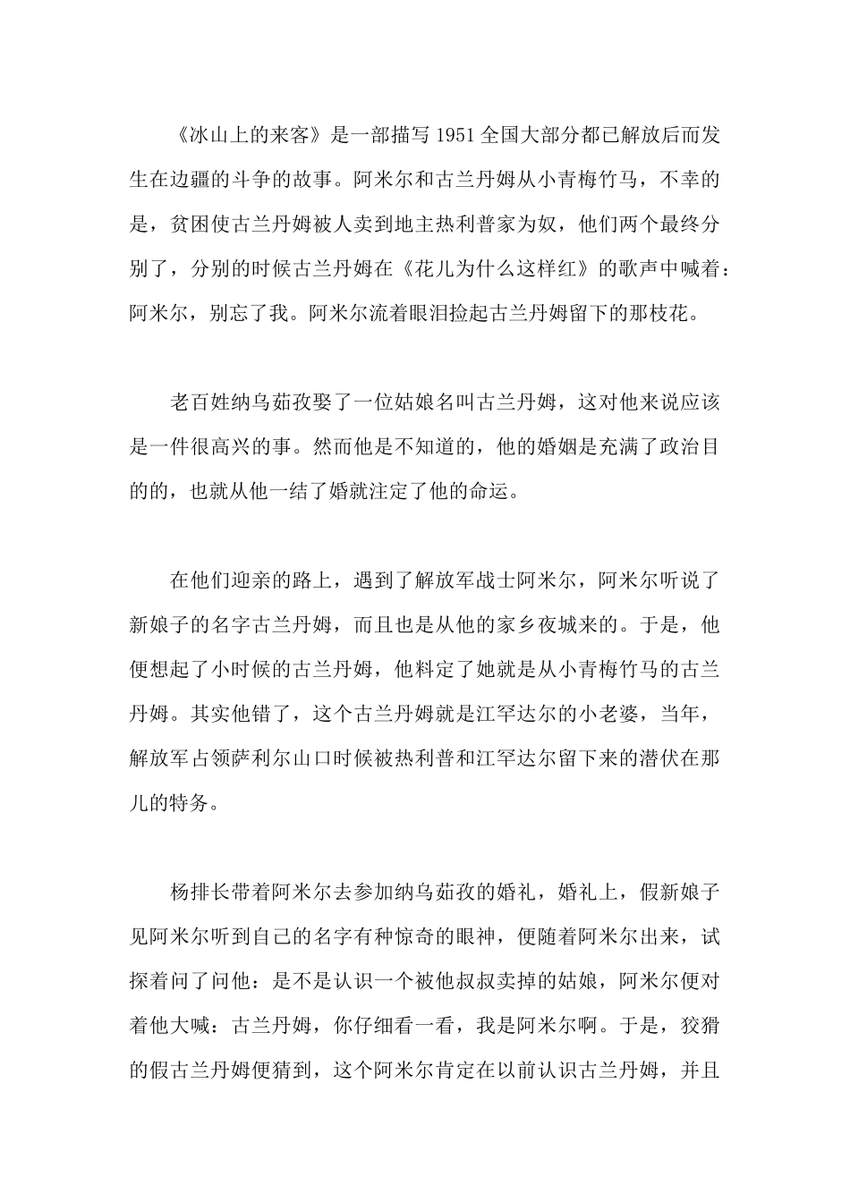《冰山上的来客》观后感心得体会.docx_第3页
