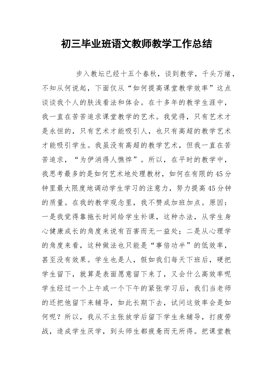2021初三毕业班语文教师教学工作总结.docx_第1页