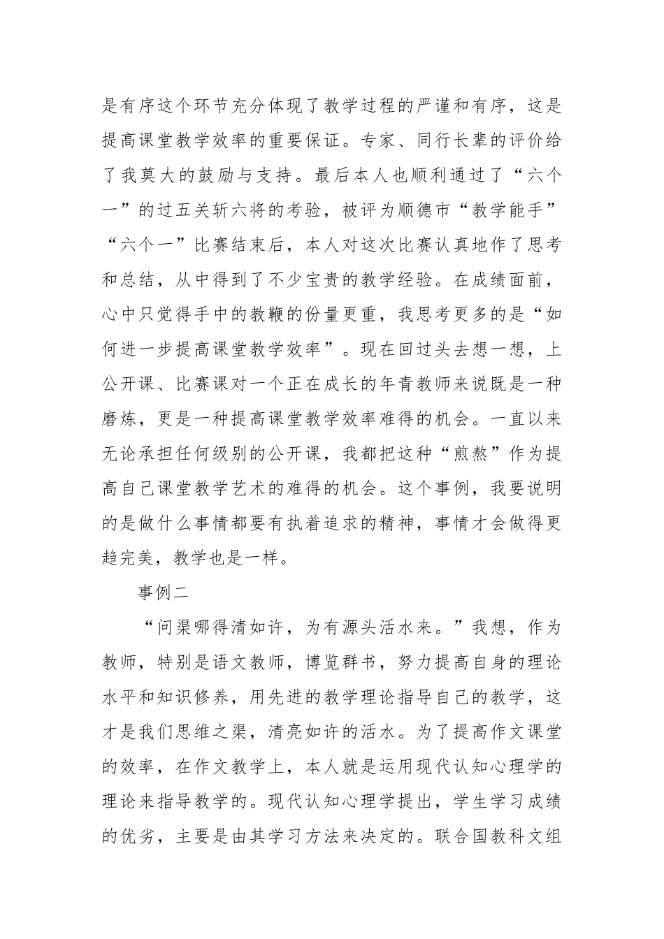 2021初三毕业班语文教师教学工作总结.docx_第3页