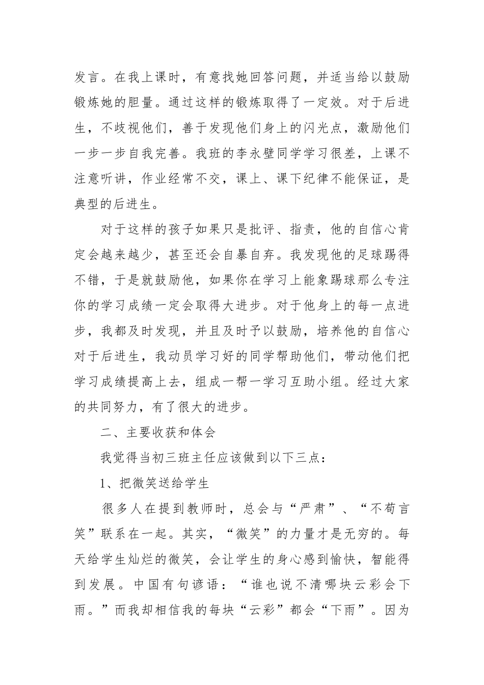 2021初三班主任年终个人工作总结例文.docx_第2页