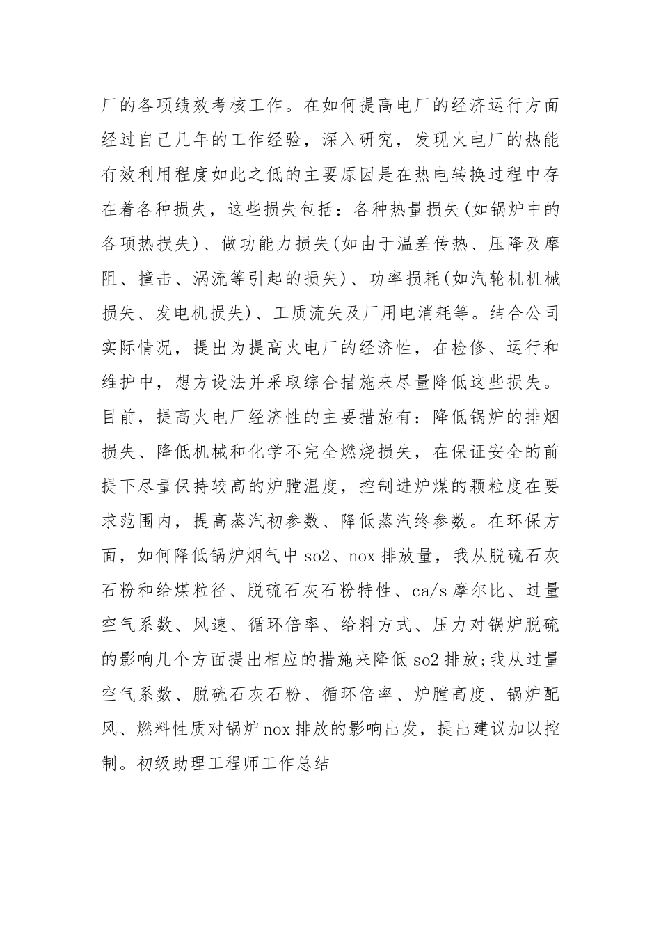 2021初级助理工程师工作总结.docx_第3页