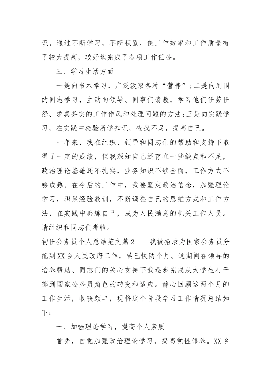 2021初任公务员个人总结范文.docx_第2页