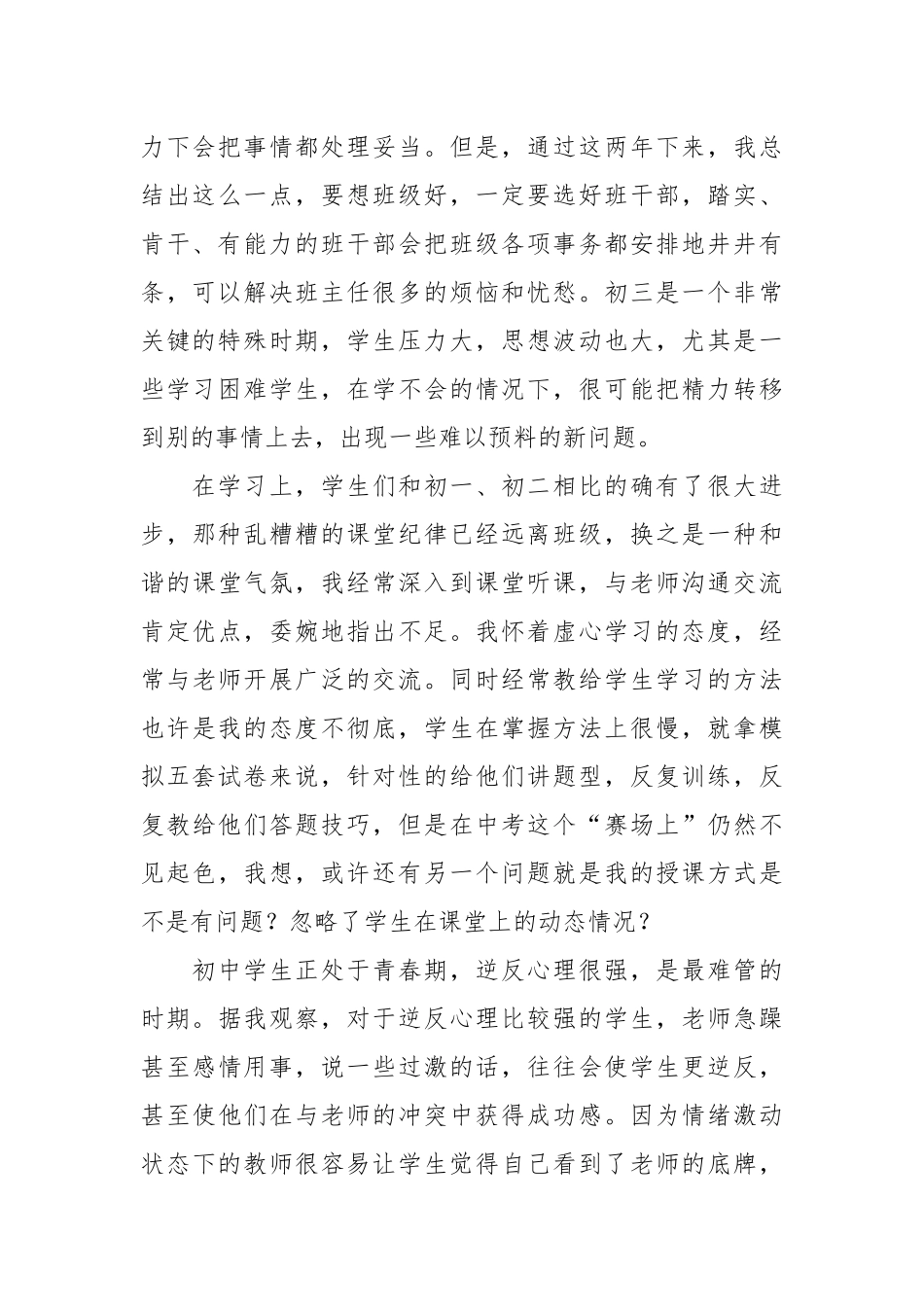 2021初三班主任期未工作总结.docx_第2页