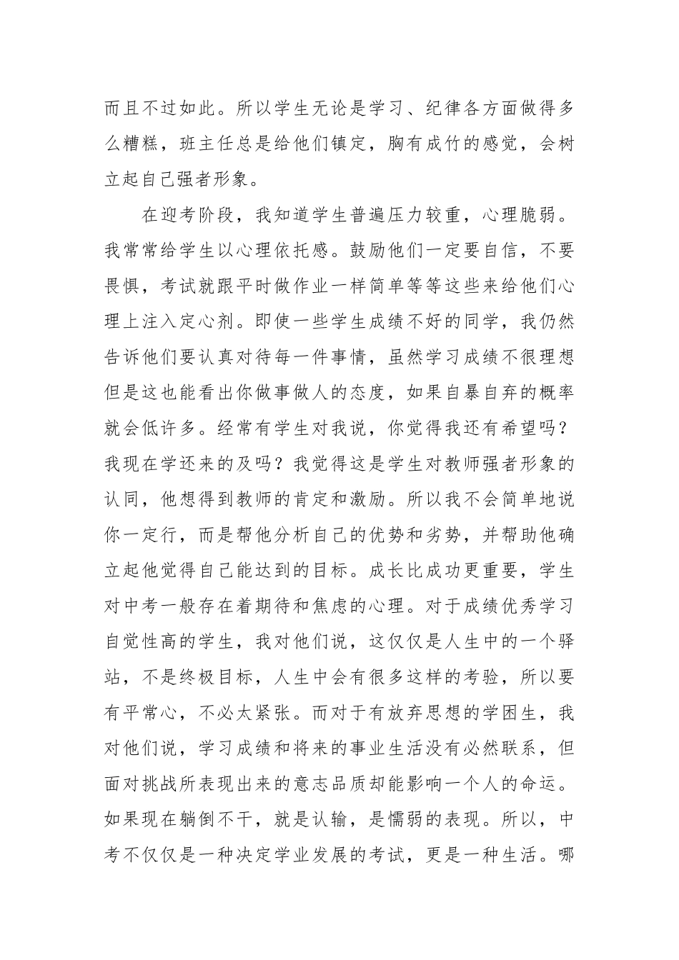 2021初三班主任期未工作总结.docx_第3页