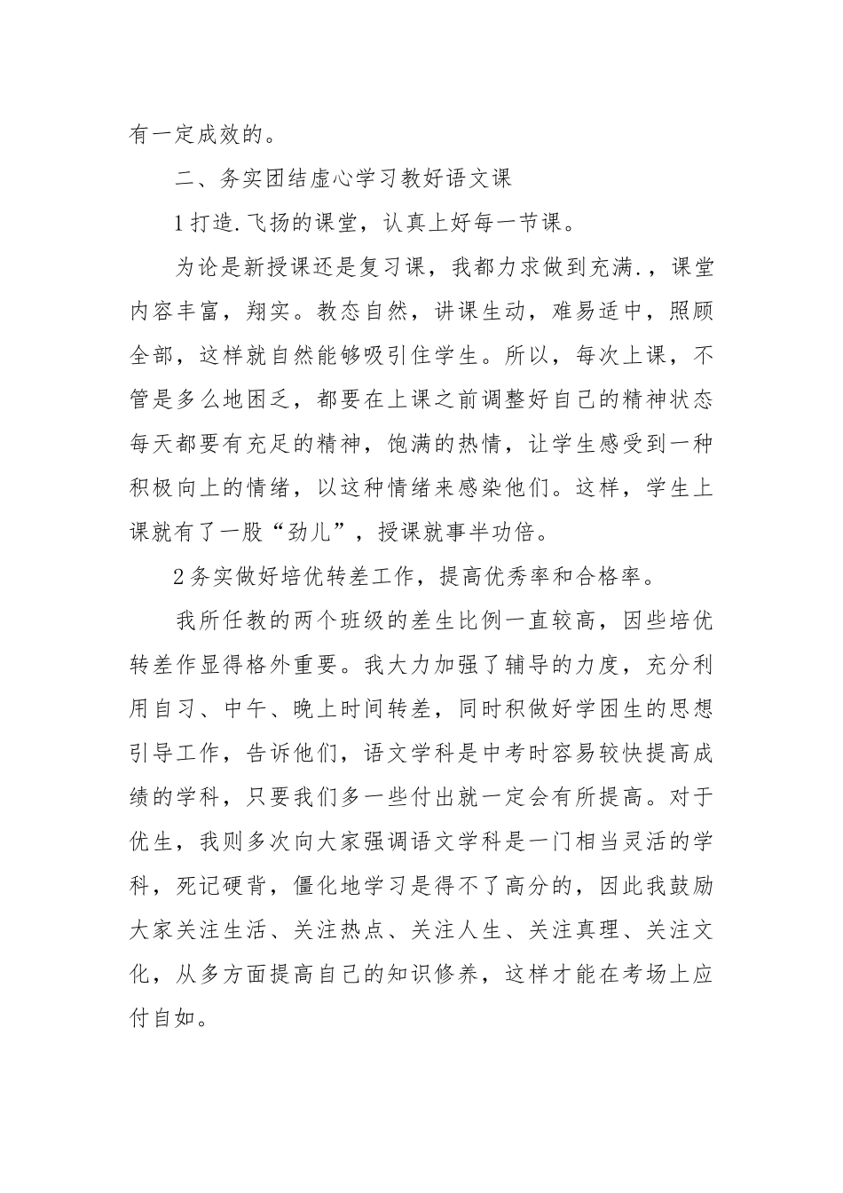 2021初三班主任半年总结.docx_第3页