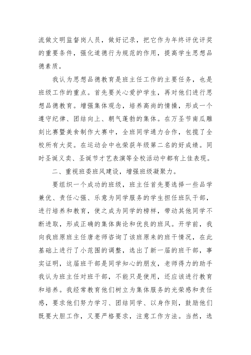 2021初三班主任年终个人工作总结.docx_第2页