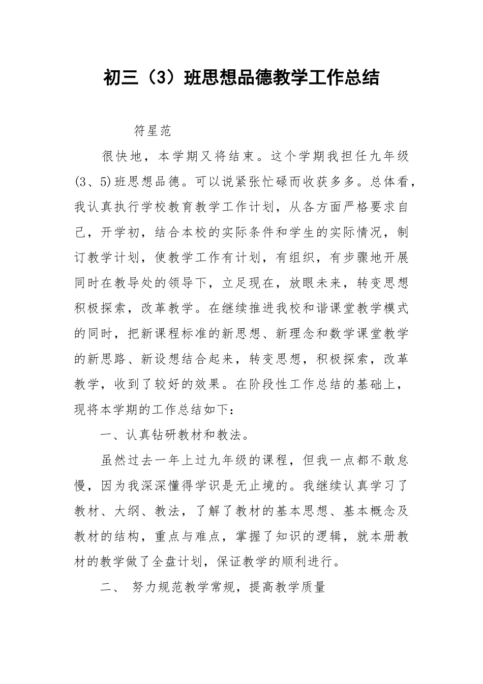 2021初三（3）班思想品德教学工作总结.docx_第1页