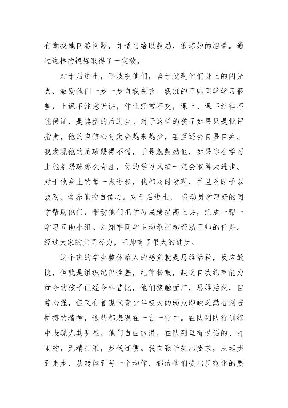 2021初三班主任教学工作总结.docx_第2页
