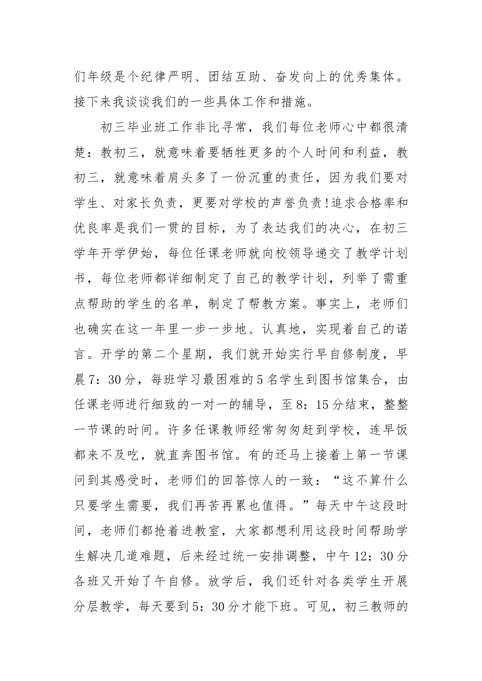 2021初三班主任工作总结年4月.docx_第2页