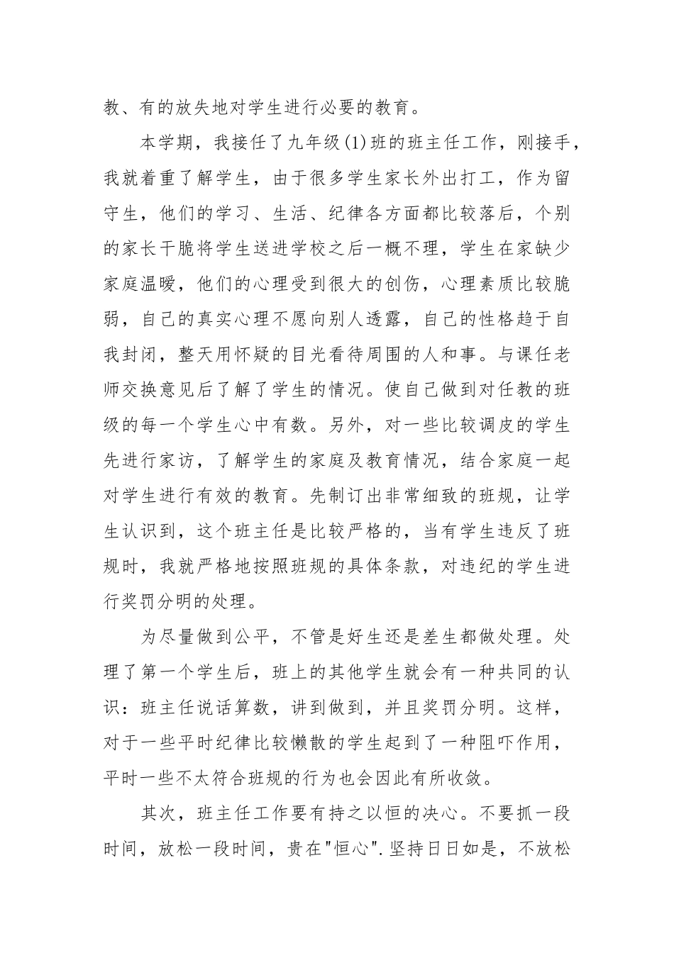 2021初三班主任工作总结个人5篇.docx_第2页