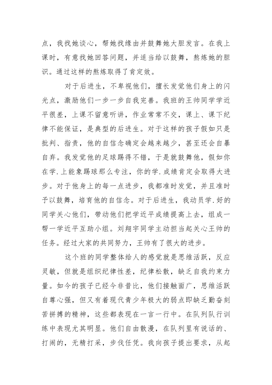 2021初三班主任个人年终总结.docx_第2页
