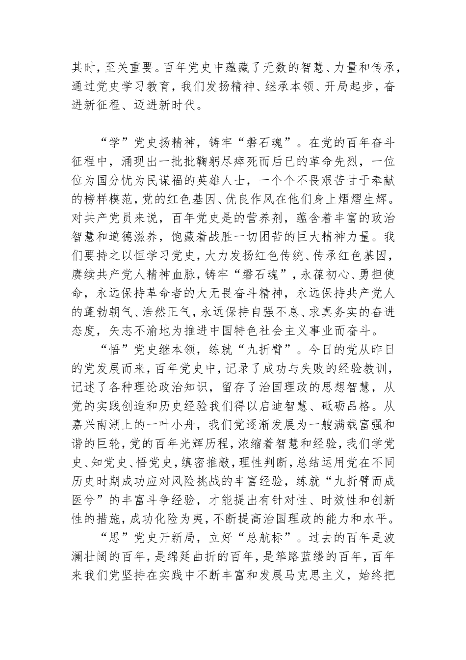 2021学党历史心得体会7篇.doc_第3页