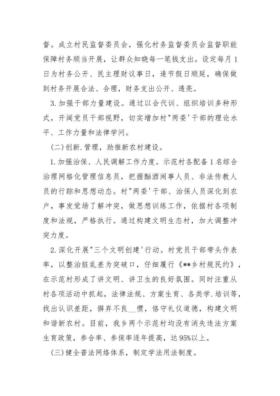 202_年依法治理自查报告.docx_第2页