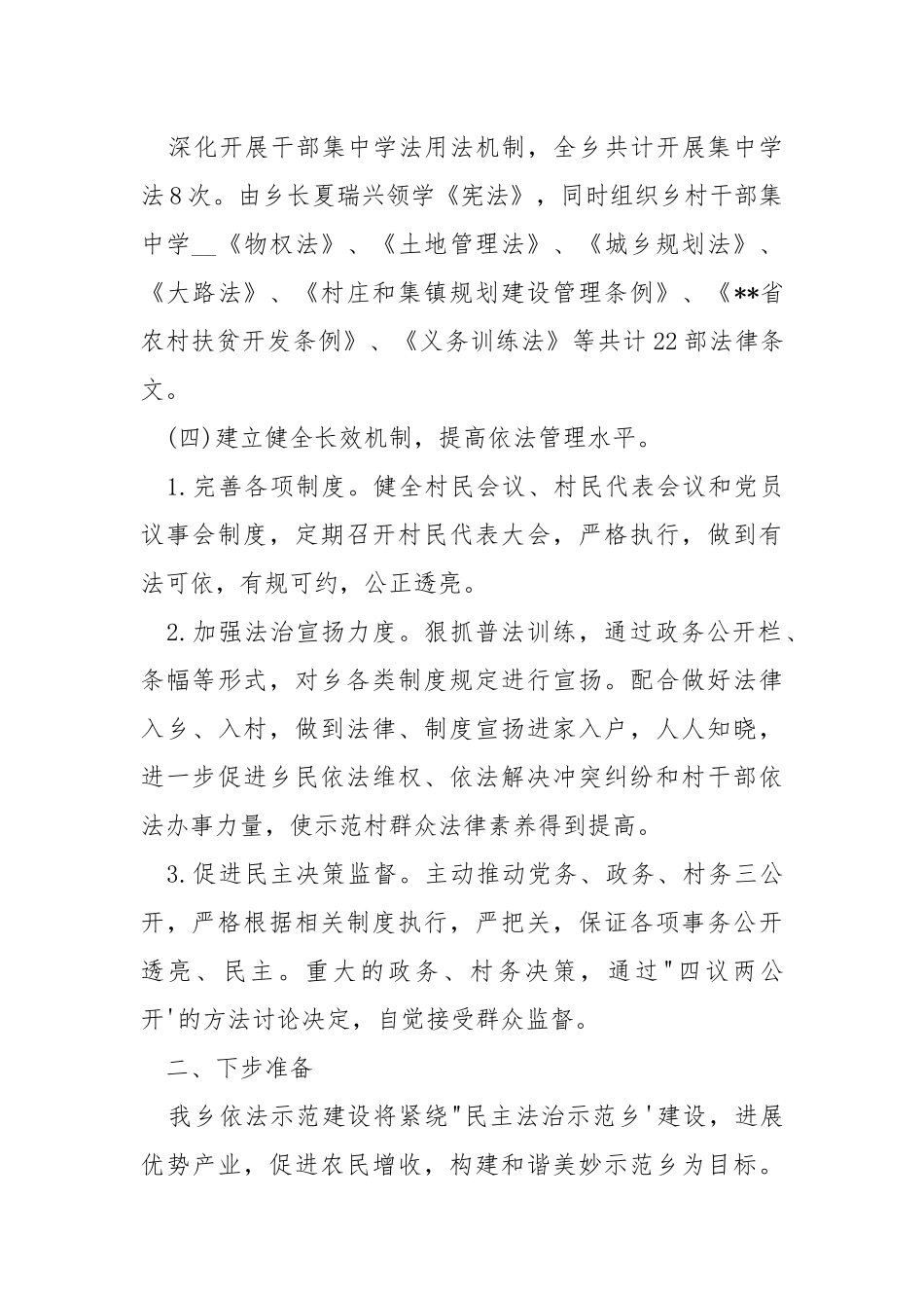 202_年依法治理自查报告.docx_第3页