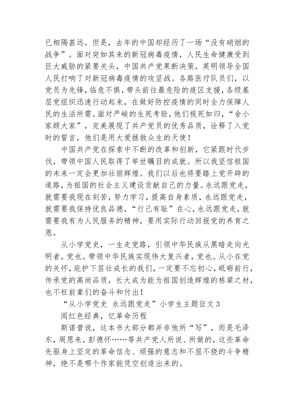 “从小学党史 永远跟党走”小学生主题征文大全五篇.doc_第3页