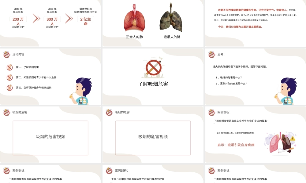 摒弃吸烟陋习呵护生命健康主题班会PPT模板下载.pptx