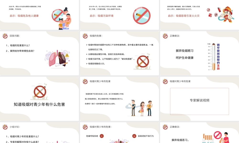 摒弃吸烟陋习呵护生命健康主题班会PPT模板下载.pptx