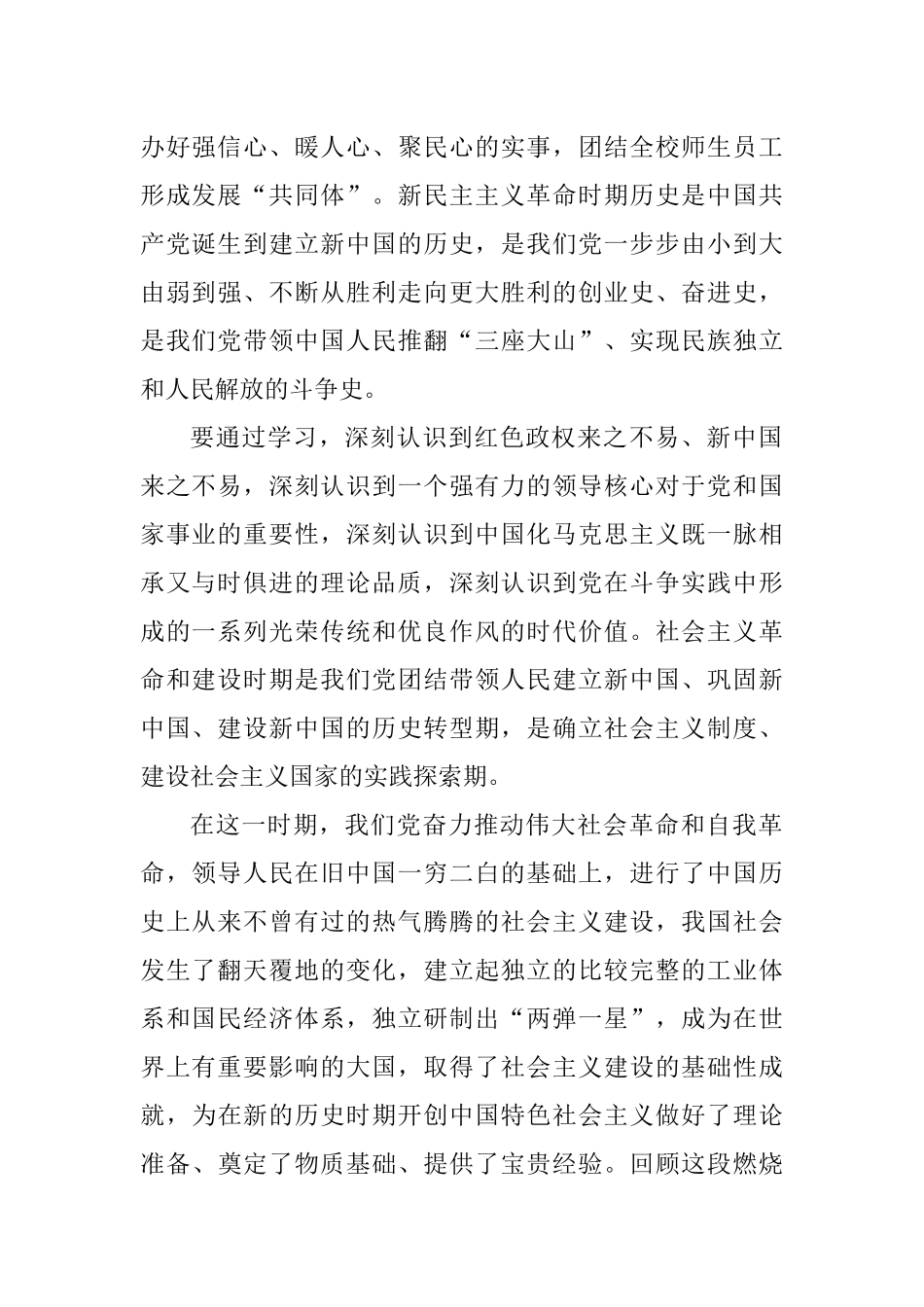 党组中心组开展“新民主主义革命时期历史”专题学习研讨发言材料、研讨心得体会（两篇）.docx_第2页