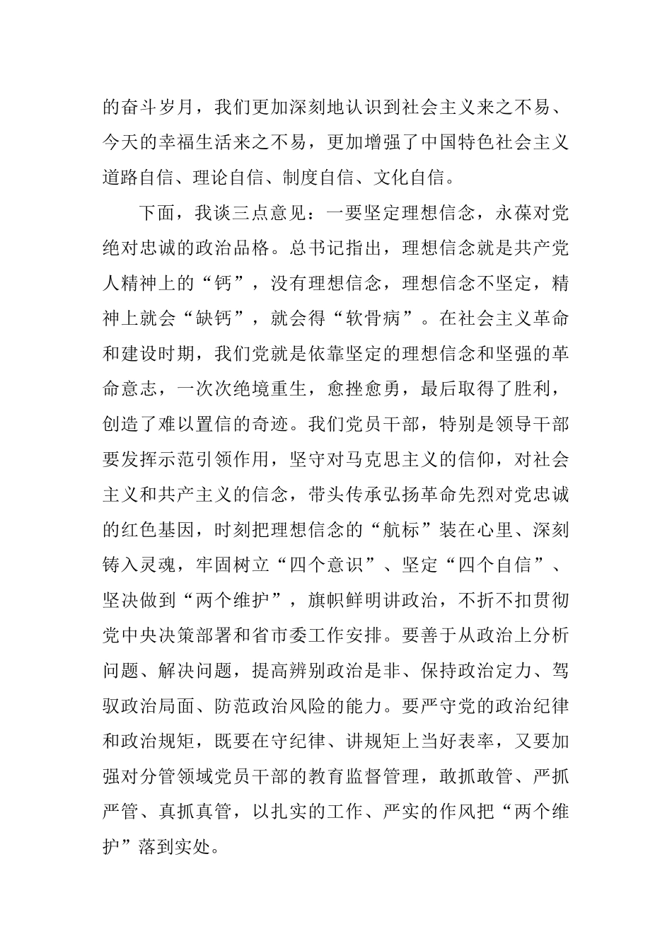 党组中心组开展“新民主主义革命时期历史”专题学习研讨发言材料、研讨心得体会（两篇）.docx_第3页