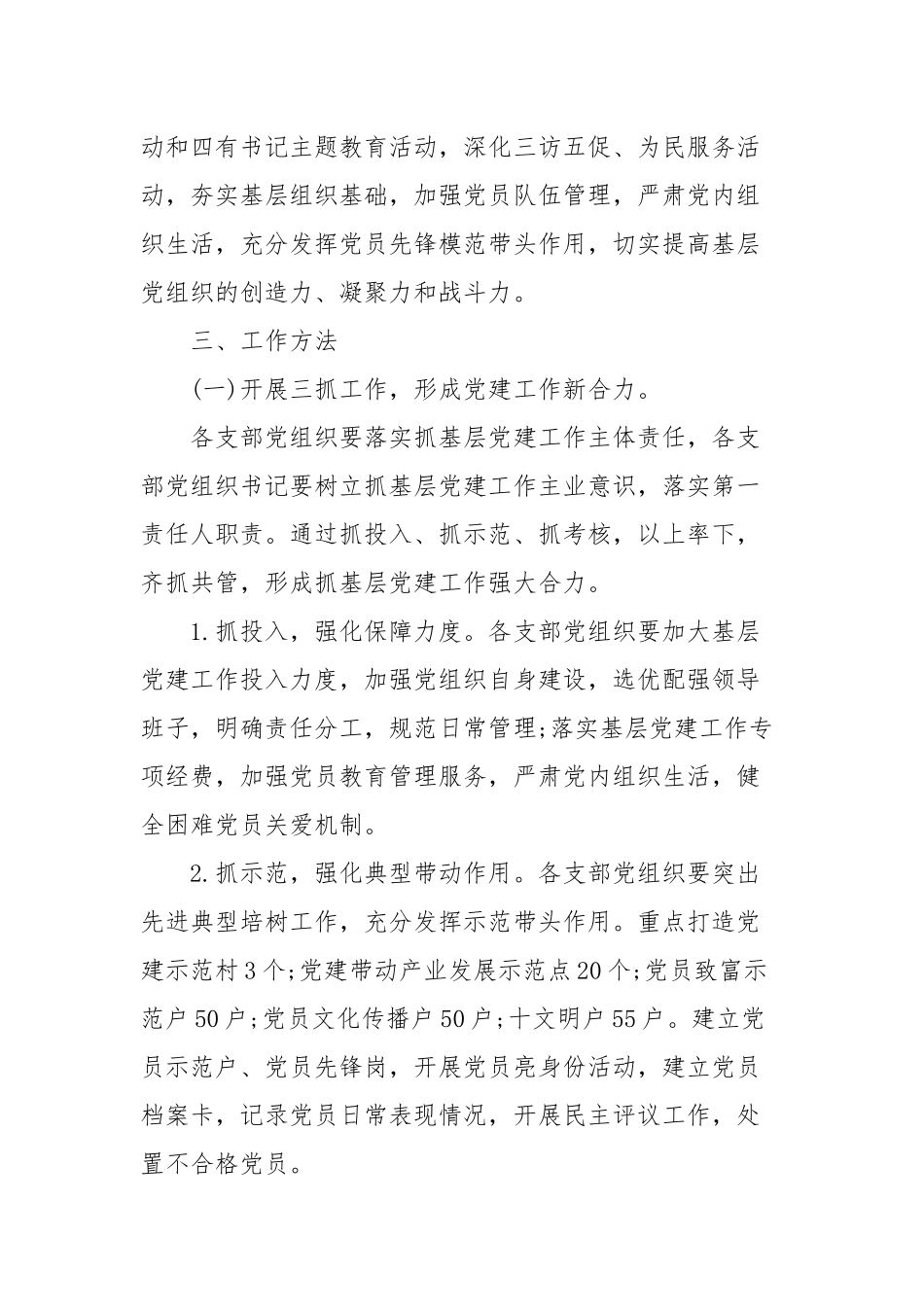 2021基层党建工作计划模板三篇_单位工作计划(参考一）.docx_第2页