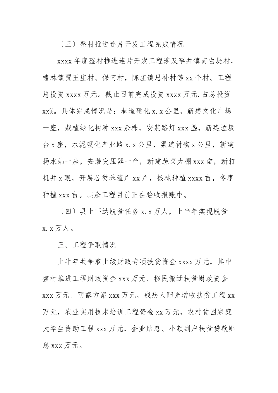 2021年上半年工作总结及下一阶段工作计划.docx_第3页