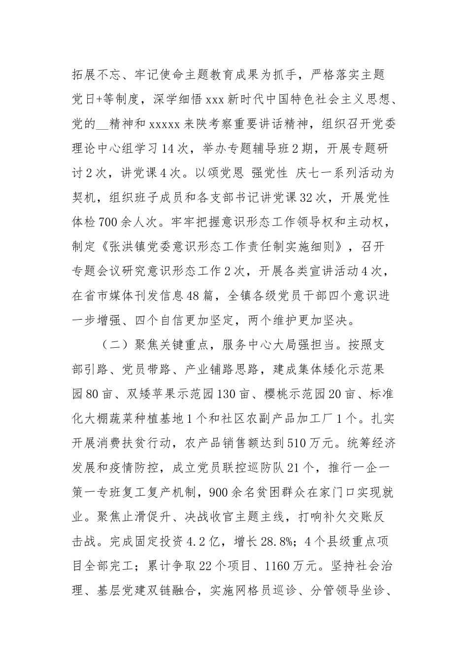 2020—2021年镇党委书记抓基层党建述职报告_公务员述职(参考一）.docx_第2页