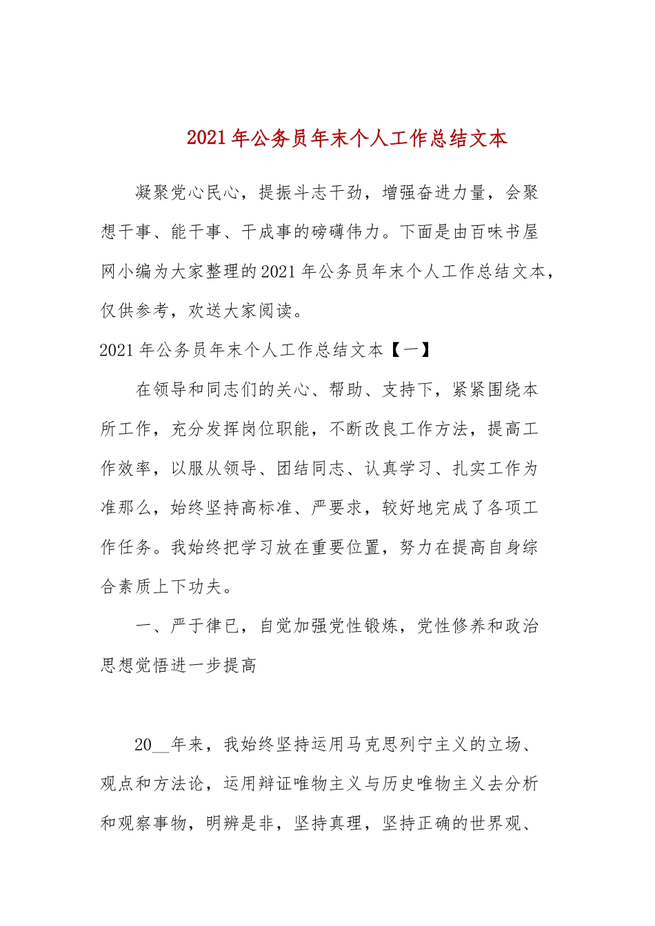 2021年公务员年末个人工作总结文本.docx_第1页