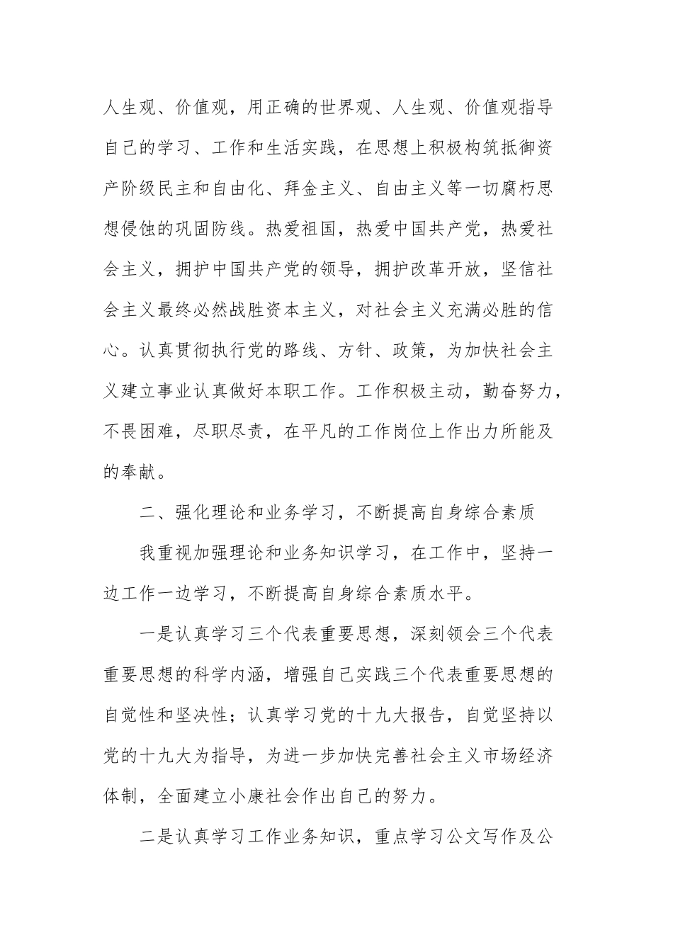2021年公务员年末个人工作总结文本.docx_第2页