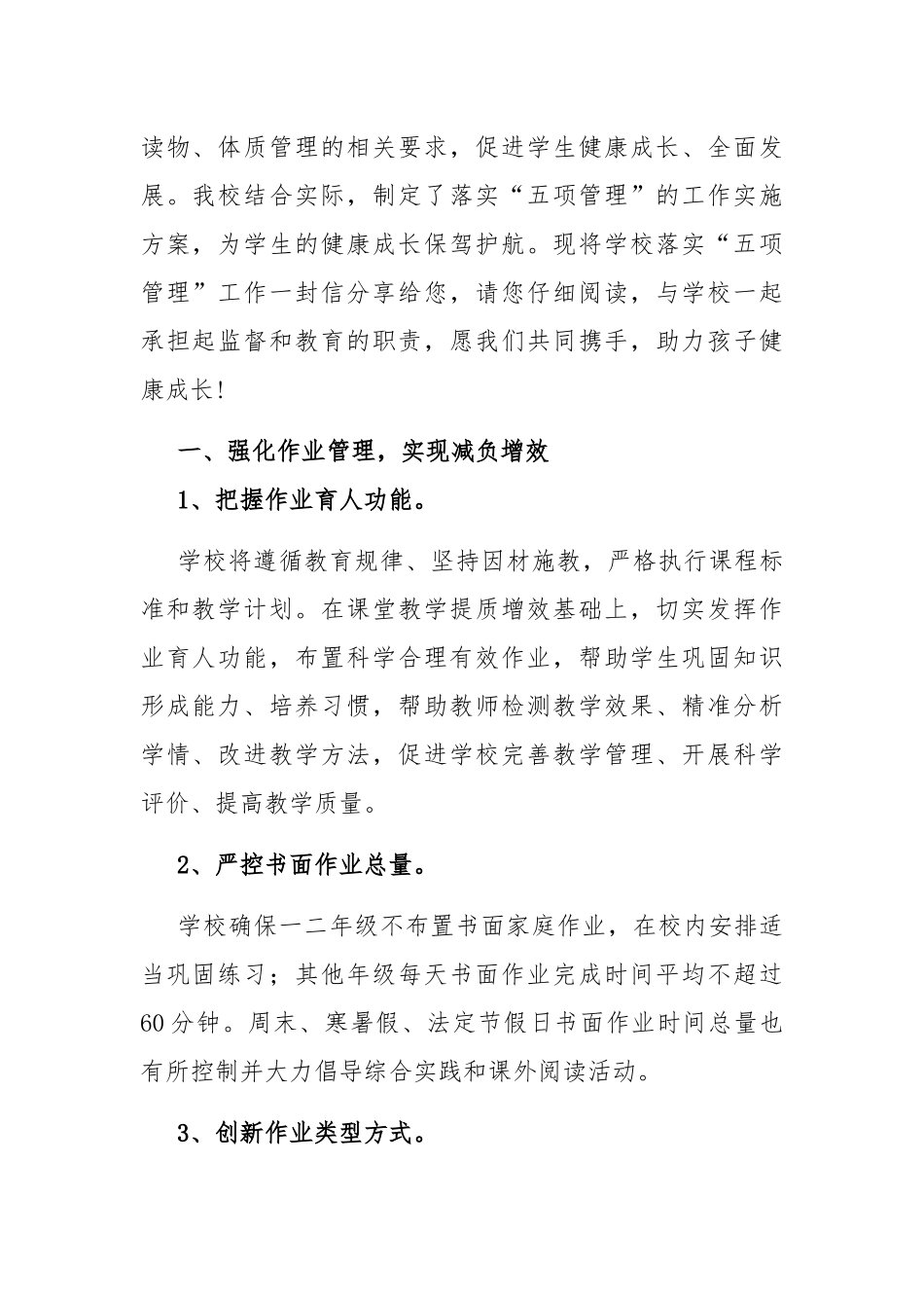 XX中小学落实“五项管理”致家长的一封信6篇.docx_第2页