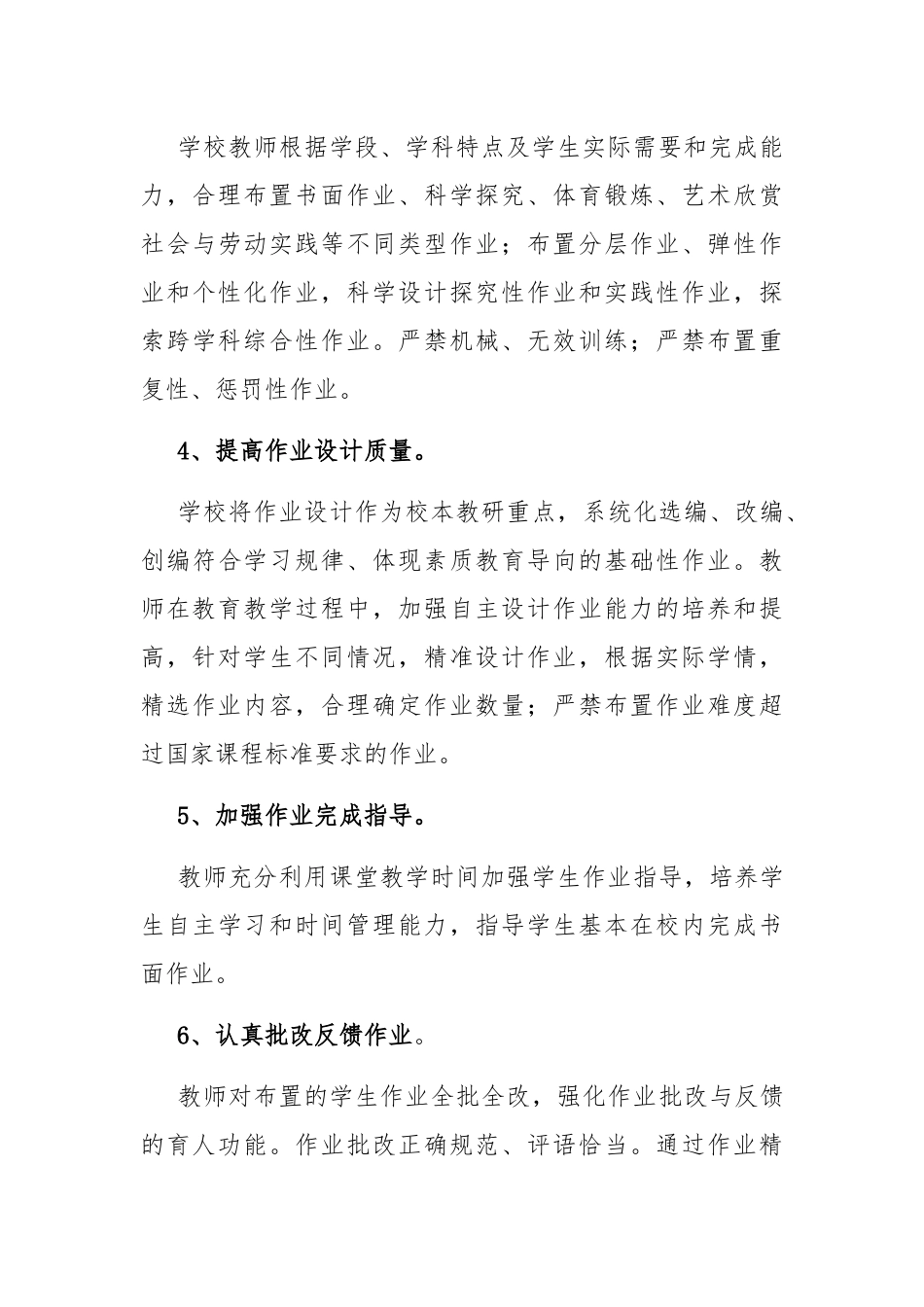 XX中小学落实“五项管理”致家长的一封信6篇.docx_第3页