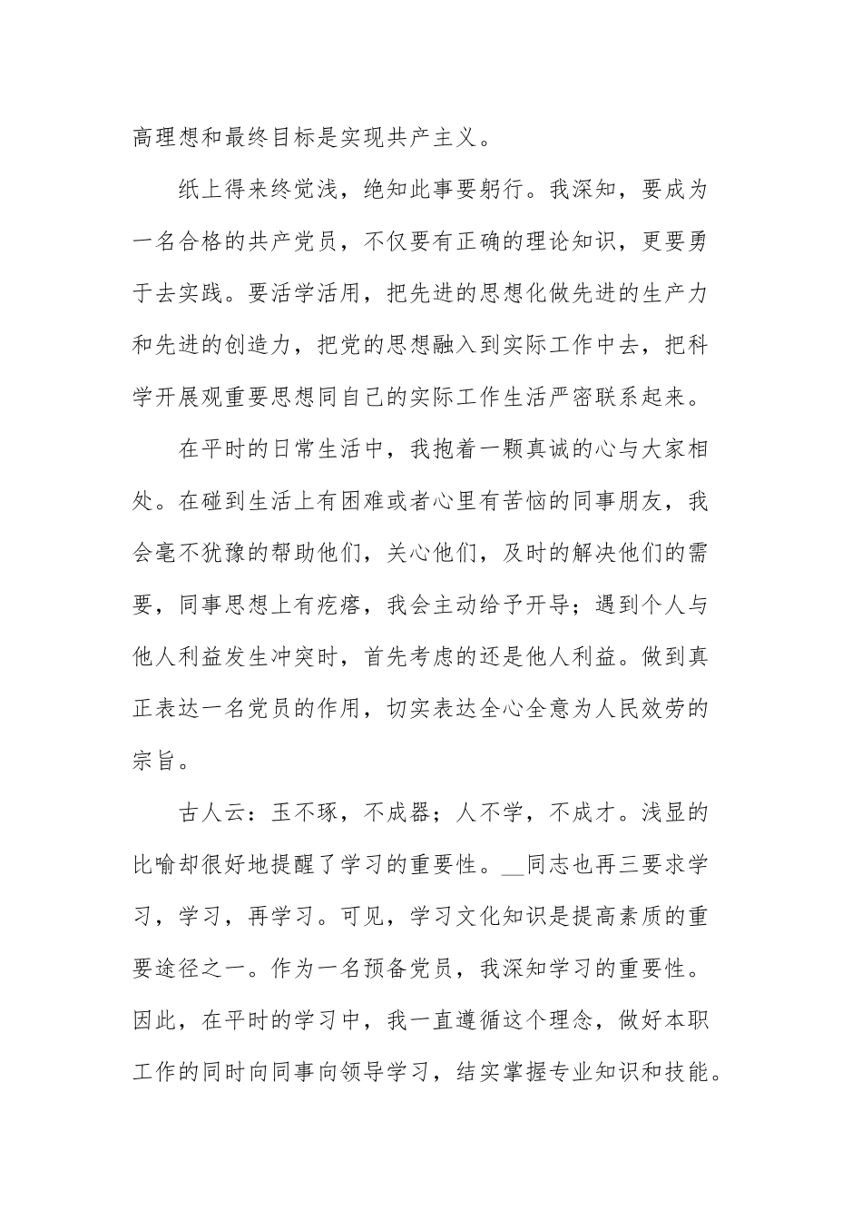 2021年第二季度预备党员思想汇报文本.docx_第2页