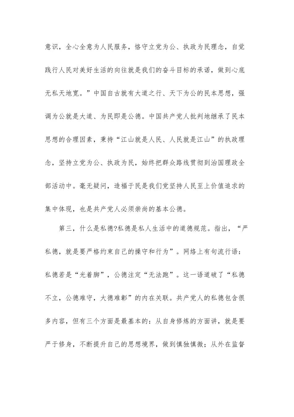 学史崇德专题党课发言材料：争当新时代明大德、守公德、严私德的标杆.docx_第3页