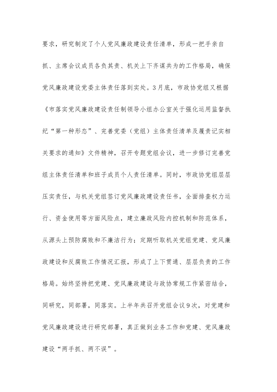 上半年党建和党风廉政建设工作总结汇报材料.docx_第2页