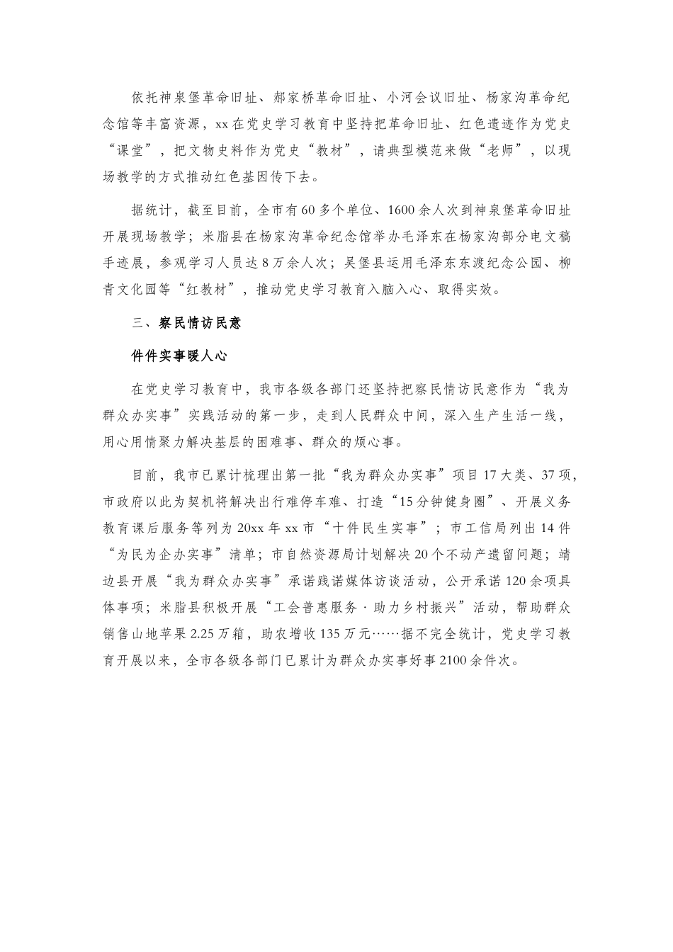 X机关党史学习教育取得阶段性工作总结2篇.docx_第2页