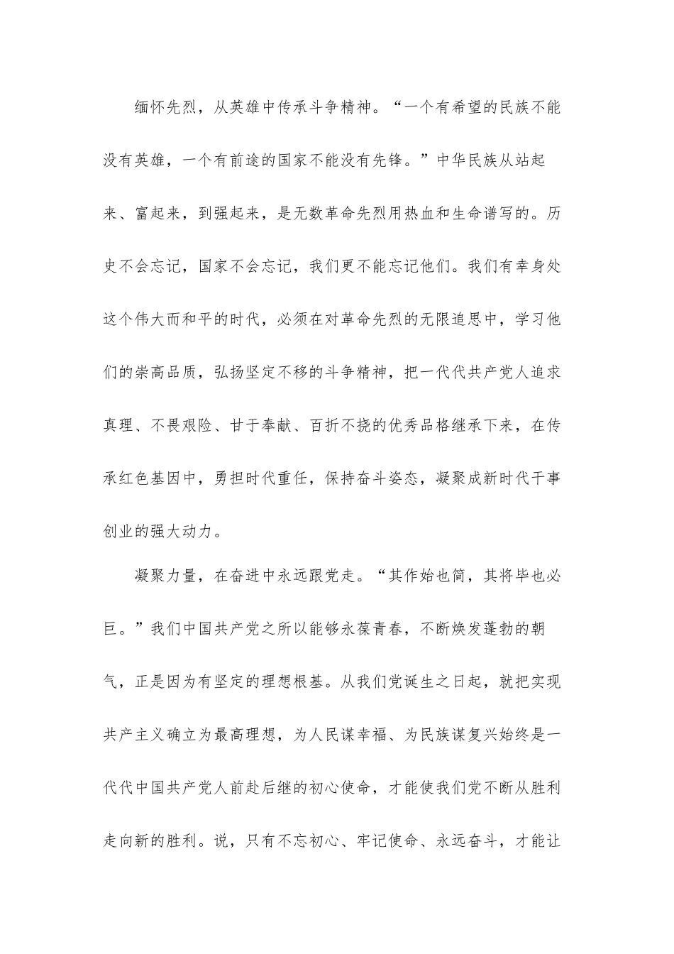 建党百年重温初心心得体会3篇.docx_第2页