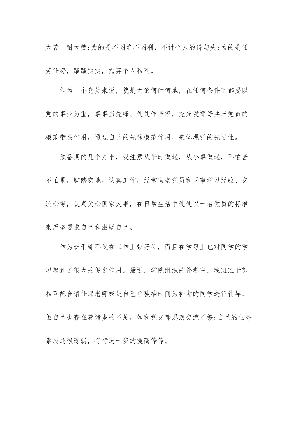党员转正个人思想汇报材料2篇.docx_第2页