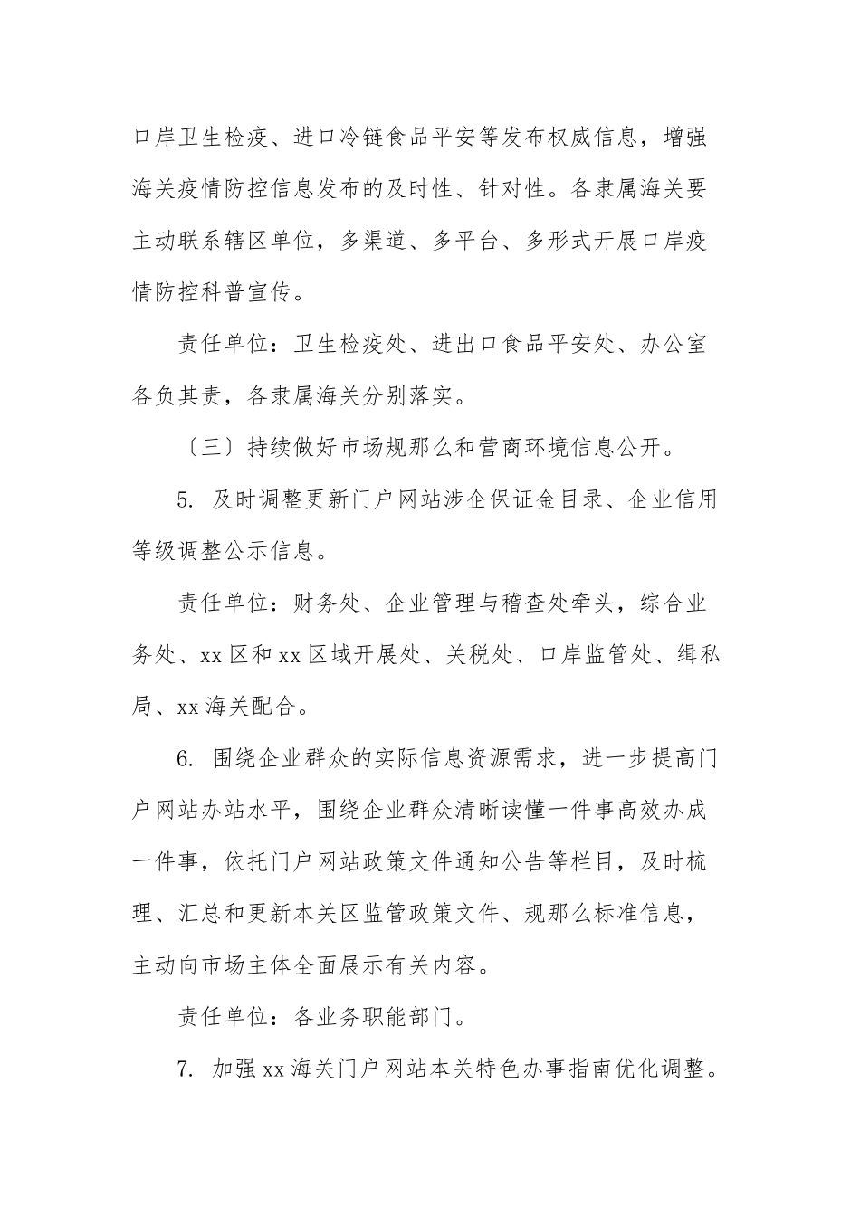 2021年海关政务公开工作要点参考范文.docx_第2页