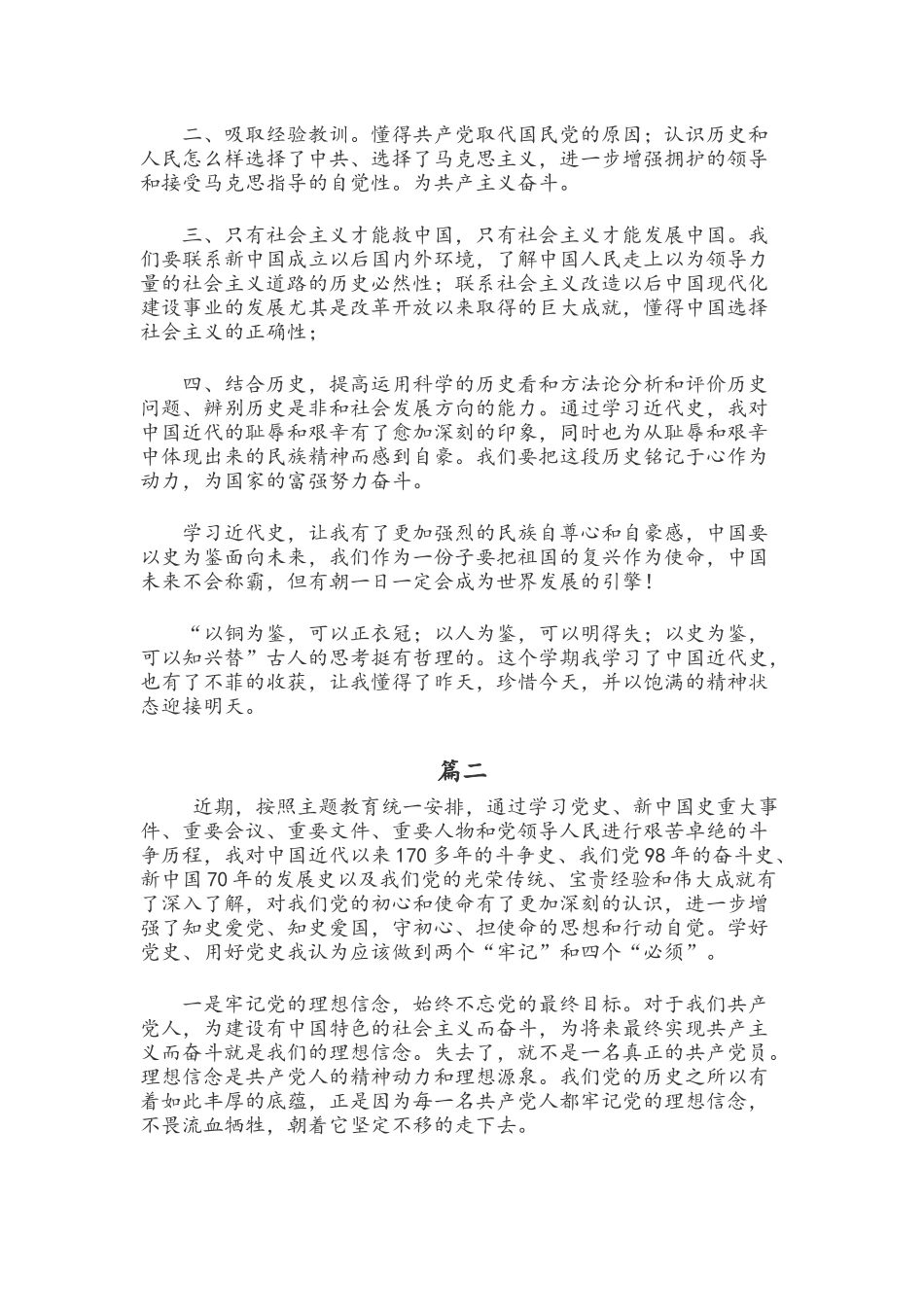 2021年学党史、新中国史研讨发言材料三份汇编.docx_第2页