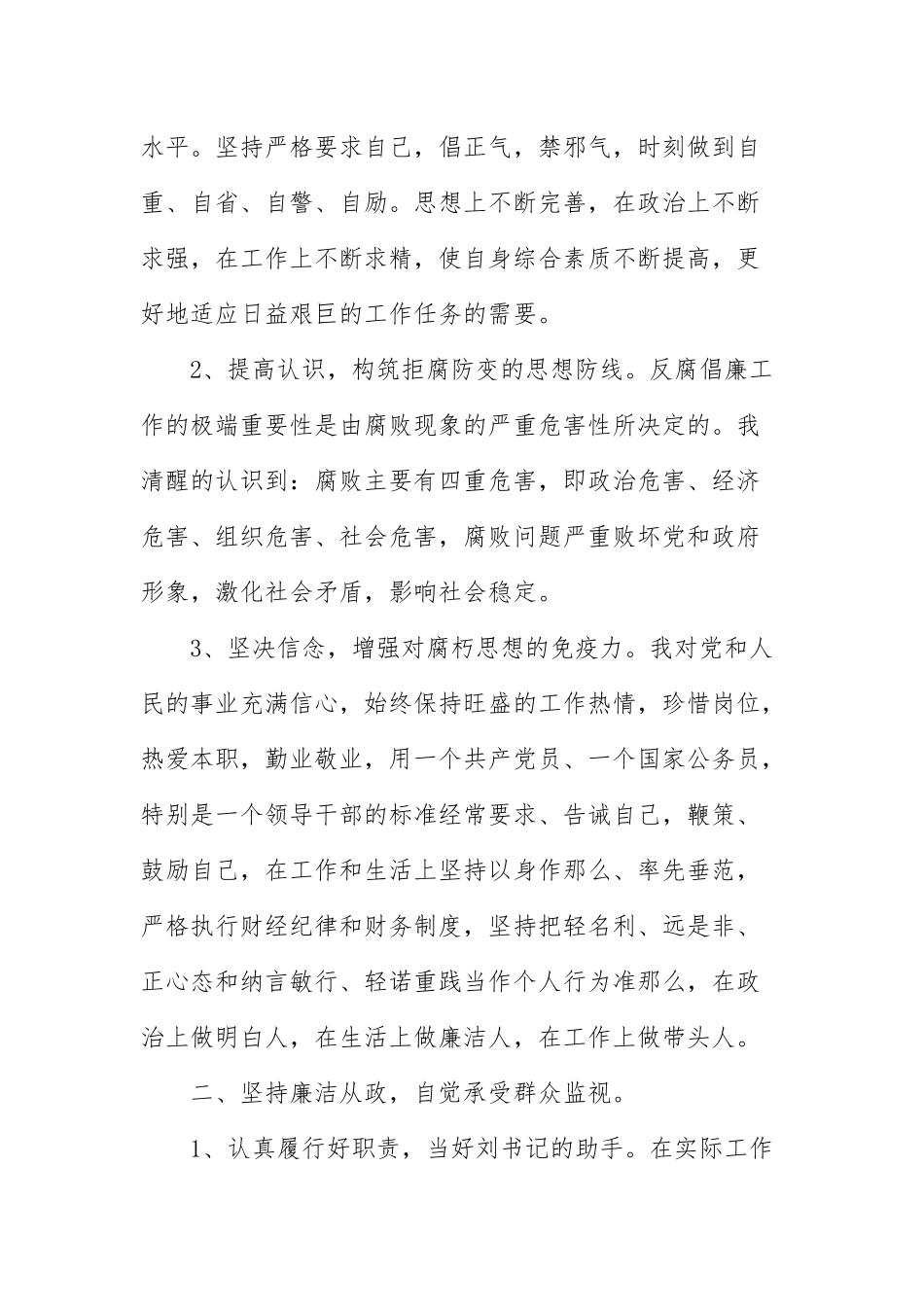 2021年安全工作述职述廉报告文本.docx_第2页