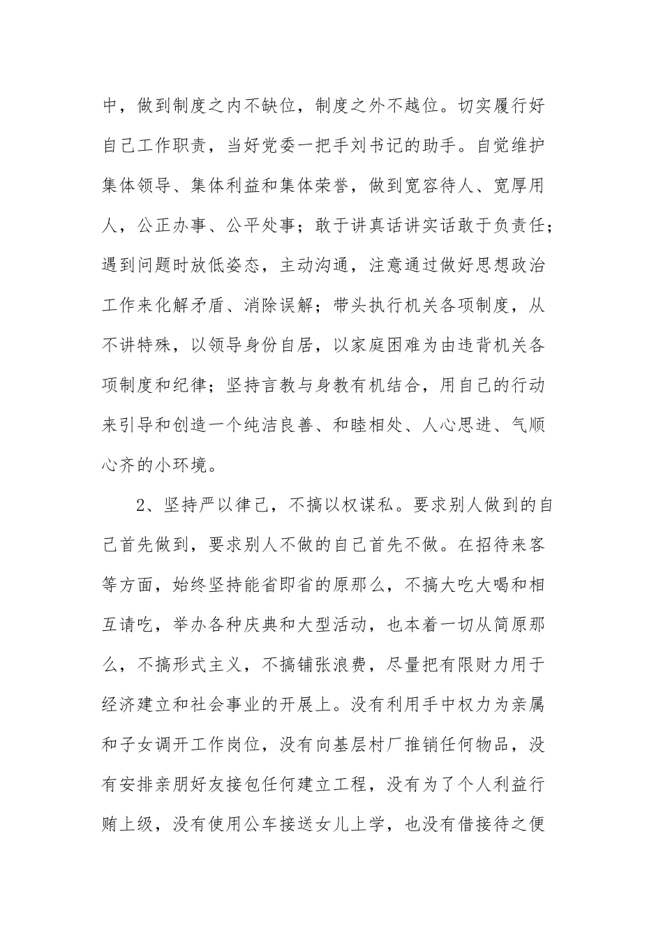 2021年安全工作述职述廉报告文本.docx_第3页