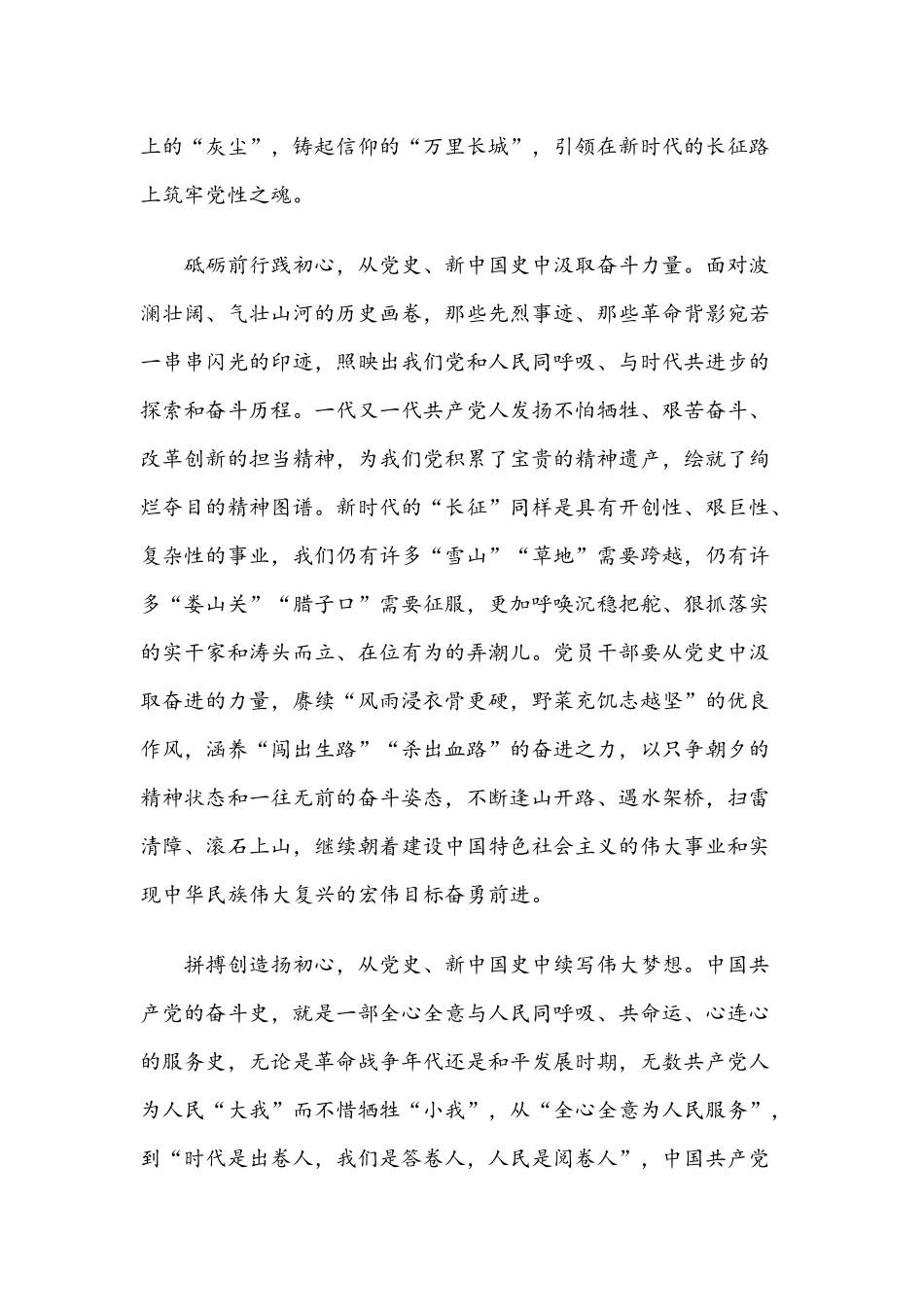 2021年优选党史教育的党课讲稿1500字文.docx_第2页