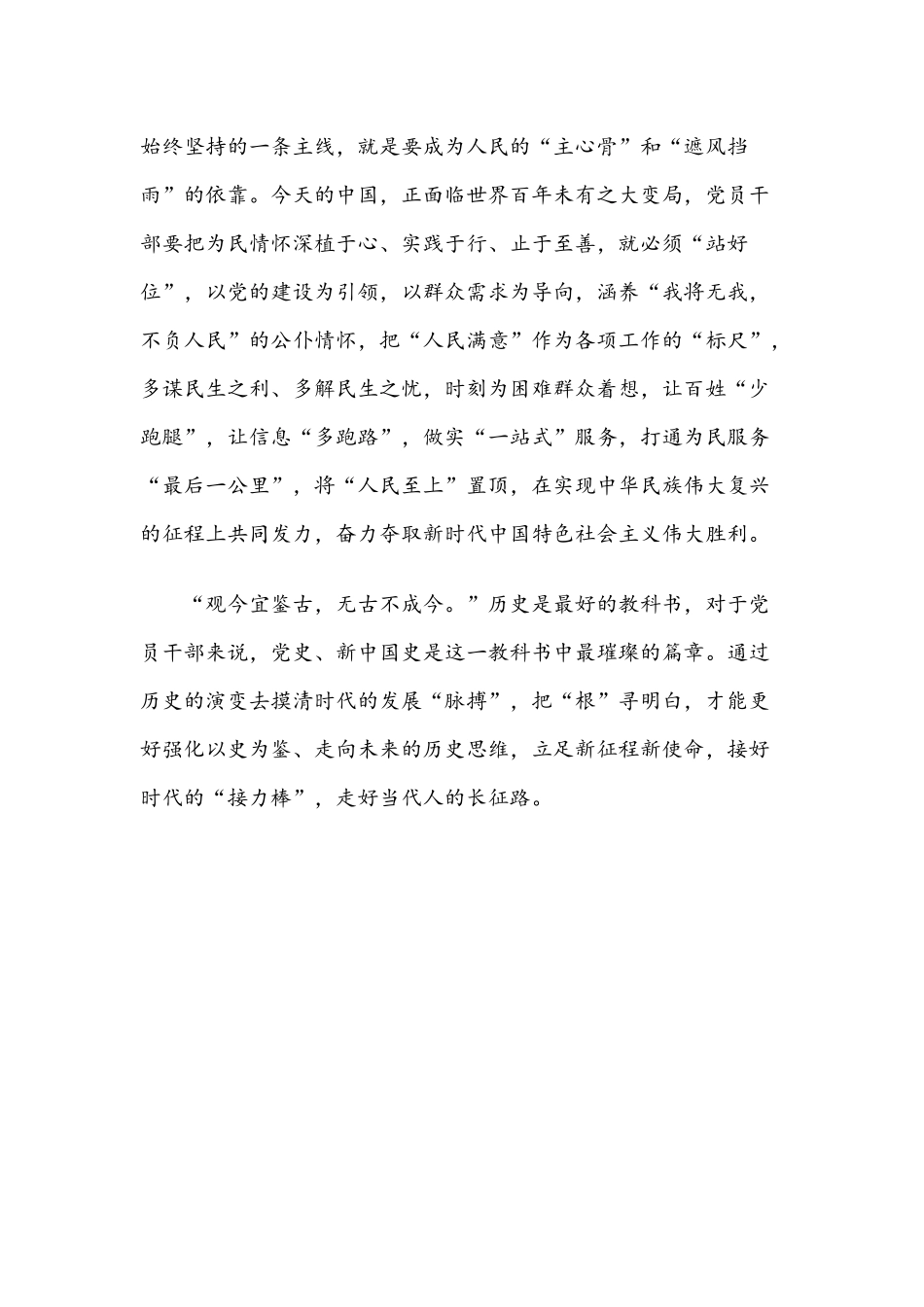 2021年优选党史教育的党课讲稿1500字文.docx_第3页