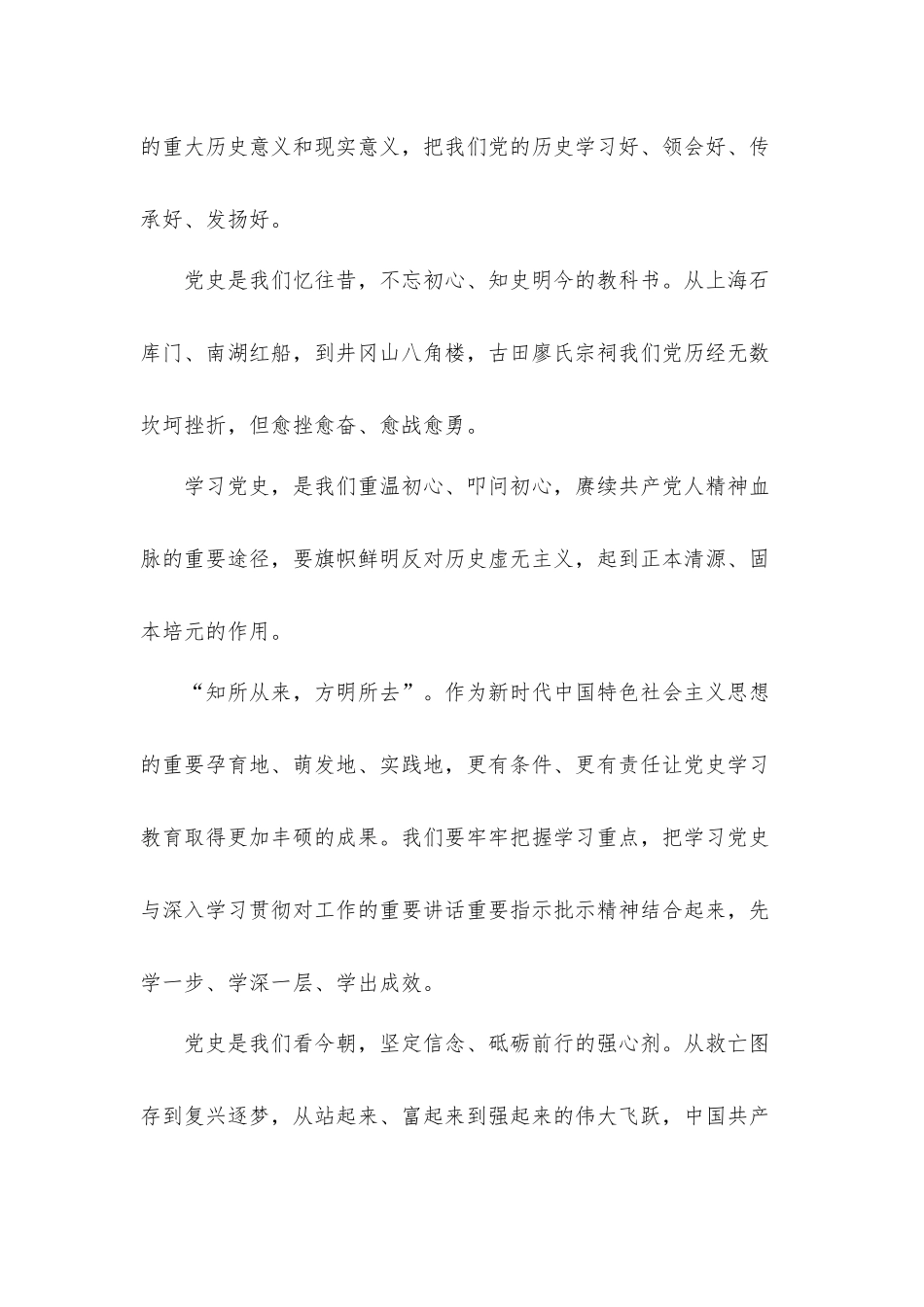 以史为鉴学史铸魂专题党课讲稿发言材料.docx_第2页