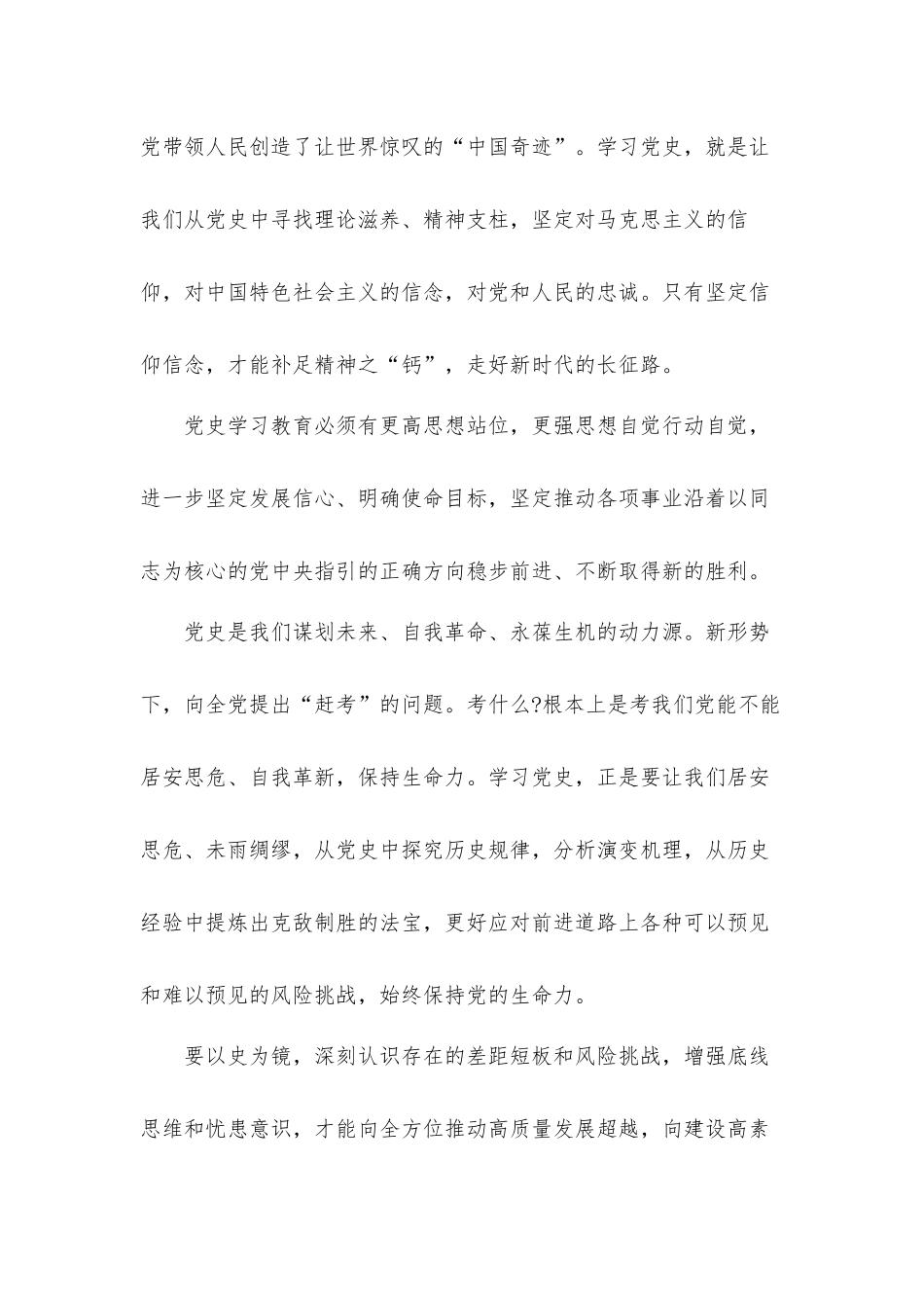 以史为鉴学史铸魂专题党课讲稿发言材料.docx_第3页