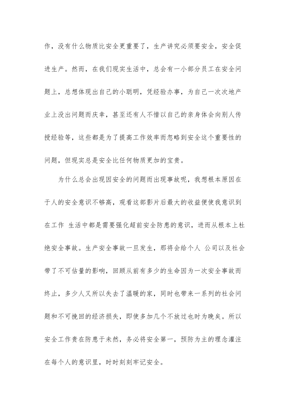 观2021专题片《生命重于泰山》个人心得体会6篇.docx_第3页